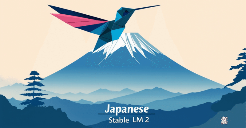 Stability AI、日本語大規模言語モデル「Japanese Stable LM 2 1.6B」を発表。Google Colabのシークレット機能で短いコードを書いてみよう！