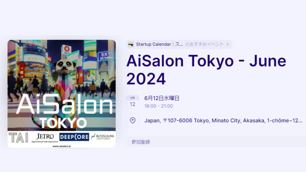 AiSalon Tokyo-June2024にAICUが登壇
