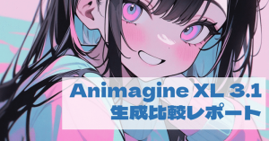 つくる人をつくる！AICU media の知山ことねです。. “[保存版] Animagine XL 3.1 生成比較レポート” is published by AICU. AICUが提供するAIコンテンツクリエイター向けの教育資料やオンラインコミュニティなどのリソースについて説明しています。AICUはメンバー向けに雑誌、チュートリアル、フォーラムを提供しています。