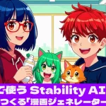 Difyを使って10分で「漫画ジェネレーターSAI」を作る方法を解説。Stability AI APIとGoogle検索を活用し、AIによる漫画のストーリー生成と画像作成を自動化。初心者でも簡単に使えるノーコードツールの活用法を紹介。