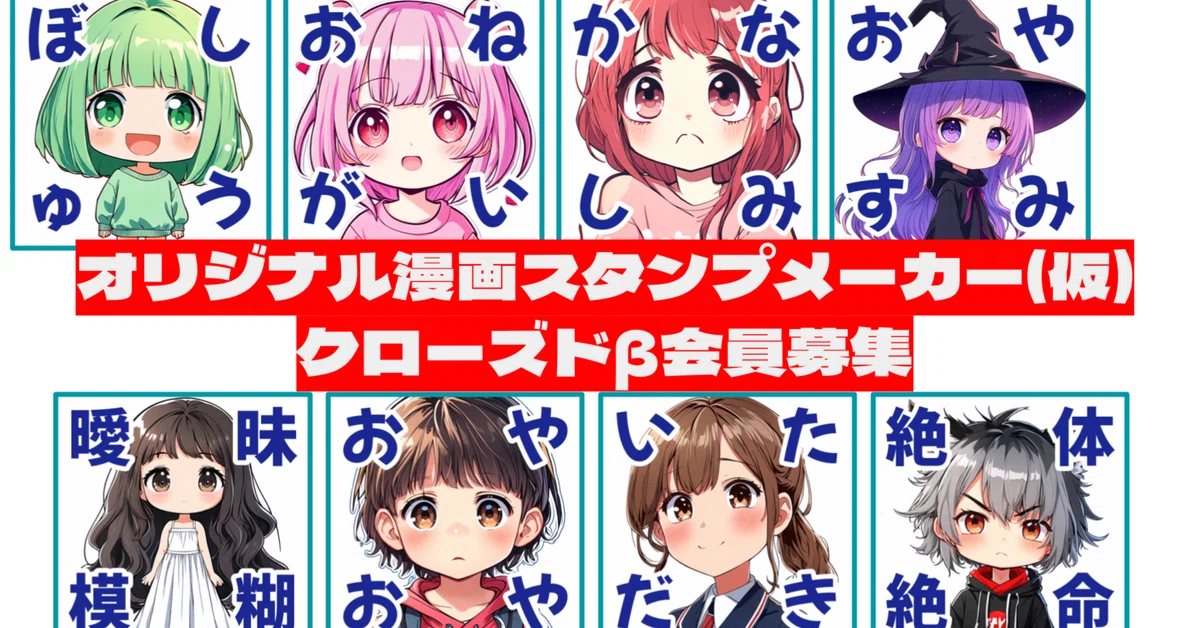 Discordでカンタン！「オリジナル漫画スタンプメーカー(仮)」クローズドβ会員募集