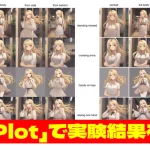 ComfyUIでプロンプトやパラメータの違いを一括で比較する方法を紹介。『Efficiency Nodes for ComfyUI』の『XY Plot』ノードを活用し、プロンプトの動的置換や画像生成結果を2次元グリッドで視覚的に確認できます。パラメータ調整による生成画像の違いを効率的に比較するためのワークフローを詳しく解説し、プロンプト設定を最適化する方法を探るクリエイター向けの実践ガイドです。