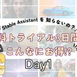 Stable Diffusionの最新技術を取り入れたStable Assistantを3日間無料で試せるお得なトライアルを徹底レビュー。画像生成から音楽・動画制作まで、オールインワンのAIクリエイティブツールの魅力を解説。AIツールの初心者でも簡単に使えるインターフェースを紹介し、実際に使ってみた感想や案件に応用するヒントも共有します。副業やクリエイティブ活動に最適なAIツールをぜひお試しください。