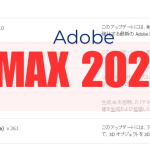 クリエイティブツールを開発し続けて43年。老舗デジタルツールのAdobe(アドビ)が主催する世界最大級のクリエイティブカンファレンス「Adobe Max 2024」が開催されました。主要な製品群にAI機能が実装され「October 2024 MAX release」として世界同時リリースされました。速報でお送りします！