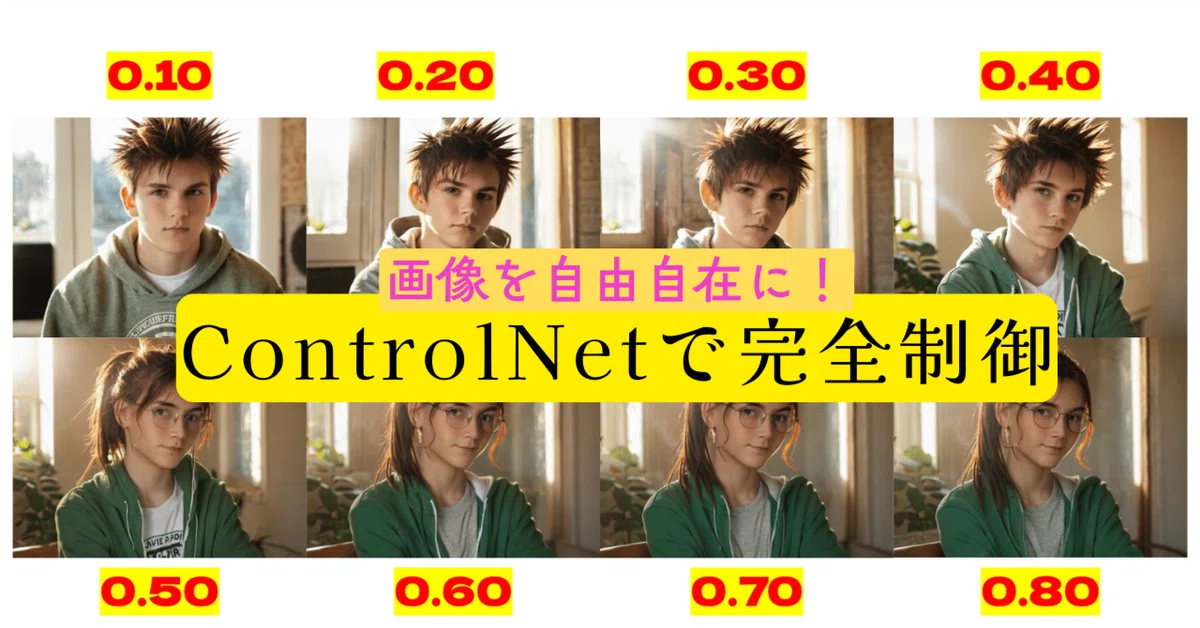 [ComfyMaster25] 画像を自由自在に！ControlNetで完全制御