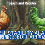 この記事では、Stability AI APの革新的機能「Edit API」について解説します。