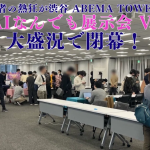 2024年11月16日(土)、渋谷のAbema Towers 10Fにて、生成AI個人開発者のコミュニティイベント「生成AIなんでも展示会 Vol.2」が開催されました。日本最大級となる個人開発者による生成AI作品が一堂に会し、参加者は登録ベースで600名規模。会場は熱気に包まれました。多彩な展示内容で、生成AIの可能性を体感